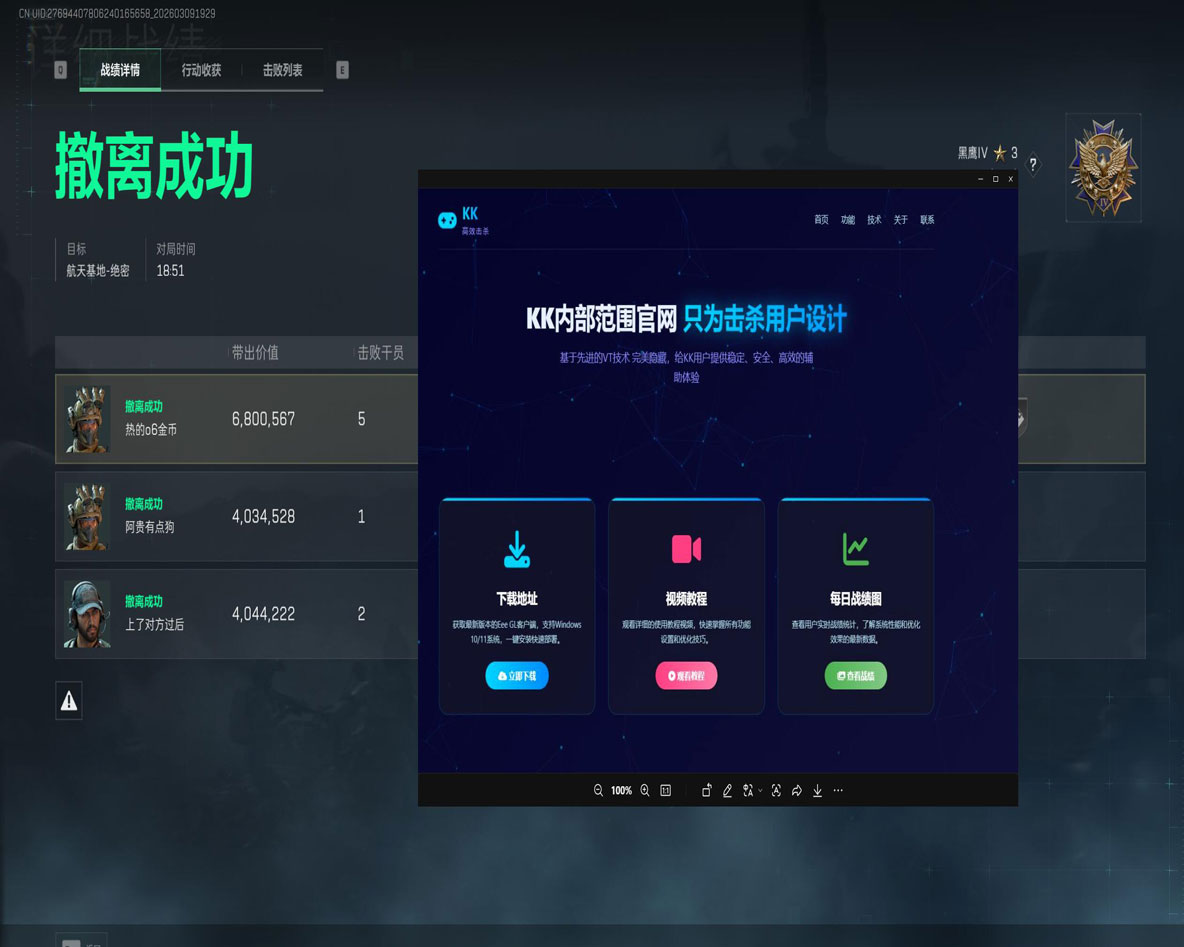 疾风助手V5.0.6